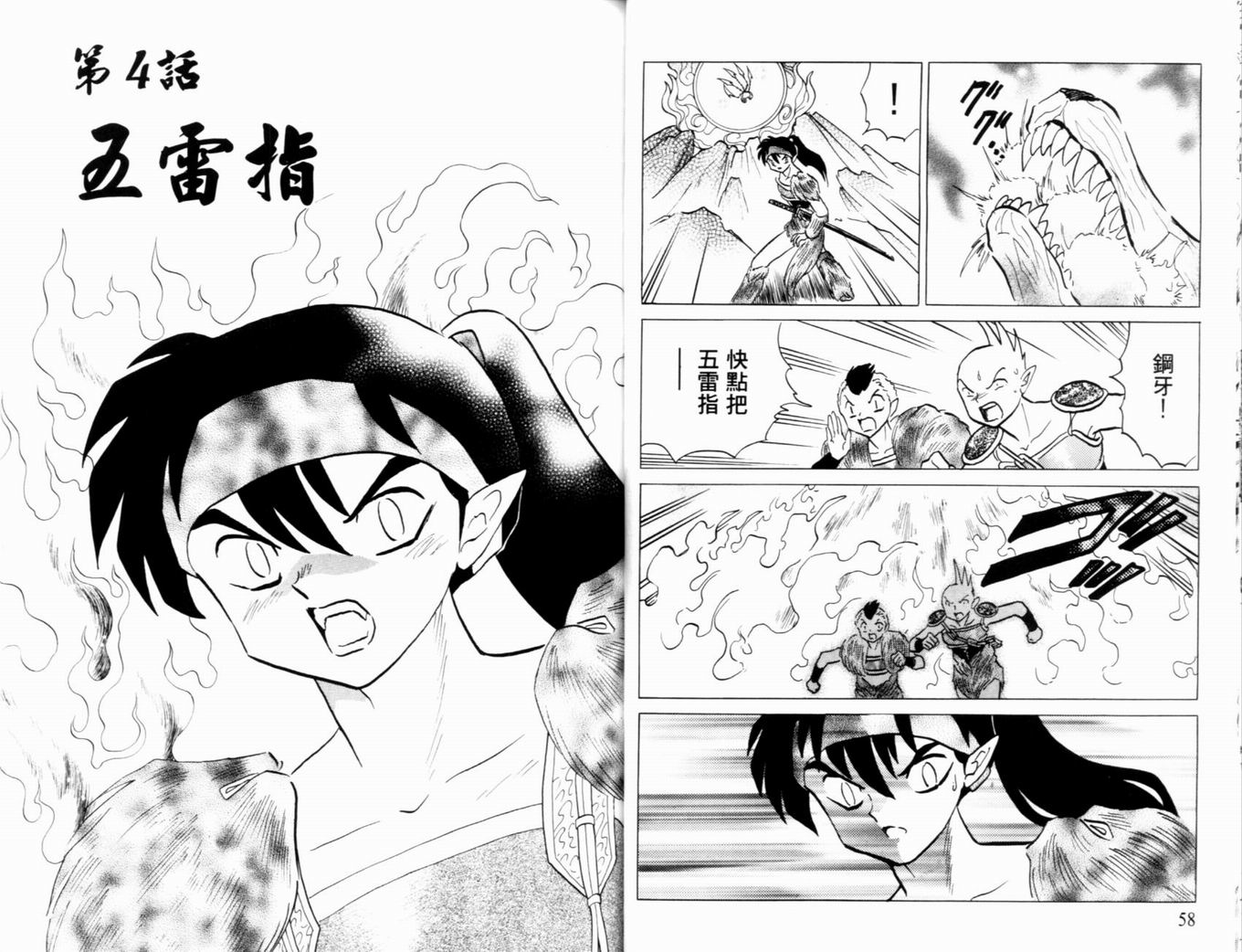 《犬夜叉》漫画最新章节第39卷免费下拉式在线观看章节第【32】张图片