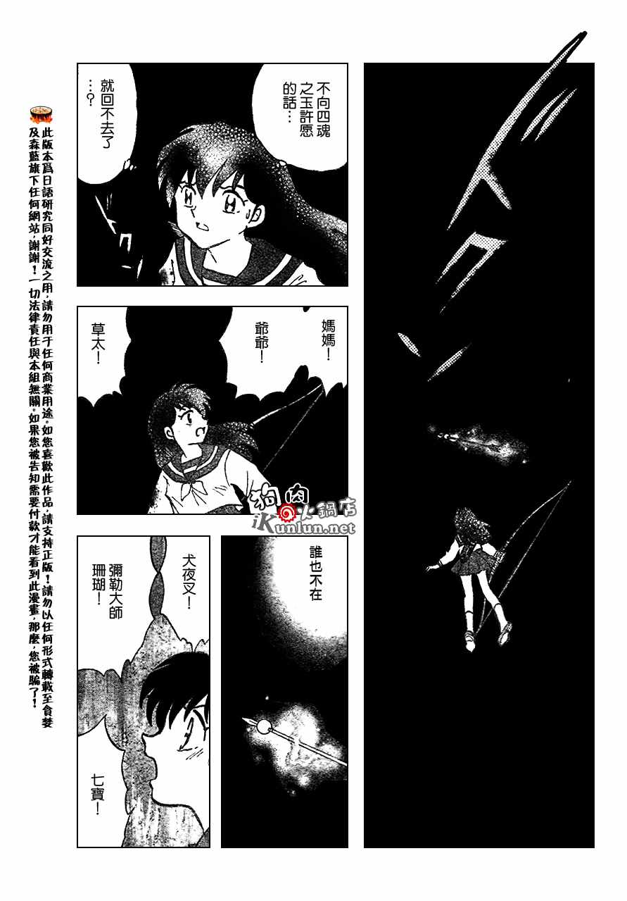 《犬夜叉》漫画最新章节第555话免费下拉式在线观看章节第【13】张图片