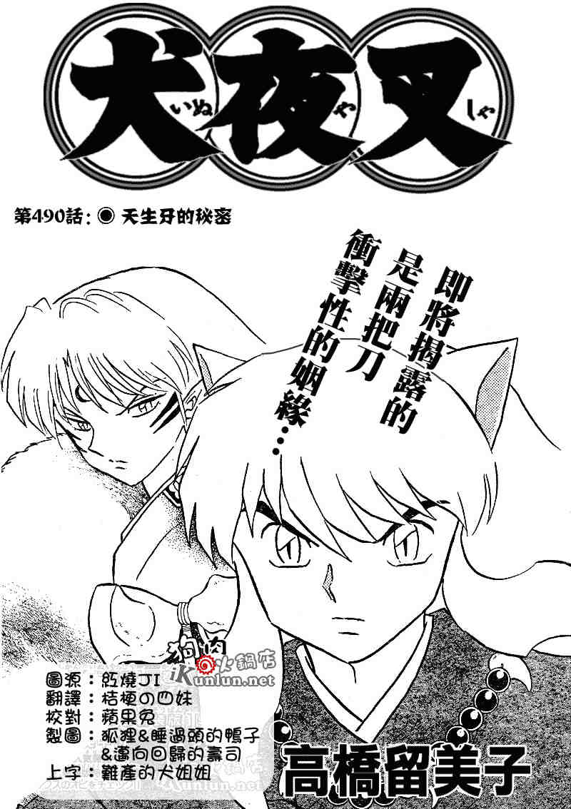 《犬夜叉》漫画最新章节第489-491话免费下拉式在线观看章节第【20】张图片