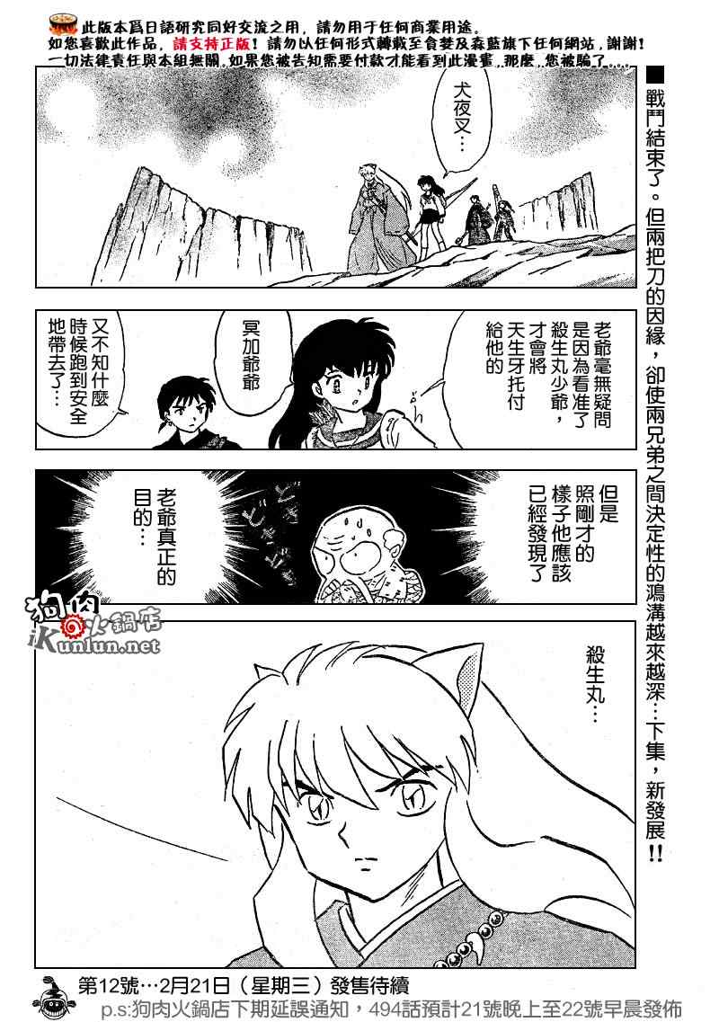 《犬夜叉》漫画最新章节第493话免费下拉式在线观看章节第【17】张图片