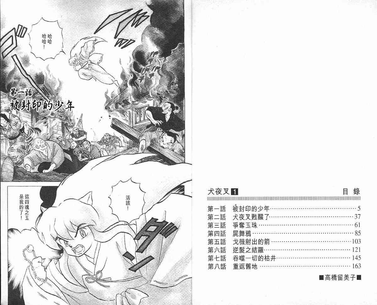 《犬夜叉》漫画最新章节第1卷免费下拉式在线观看章节第【2】张图片