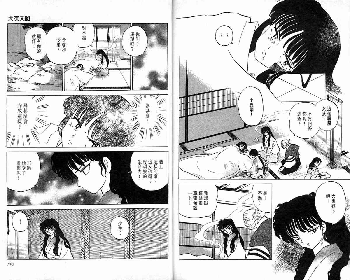 《犬夜叉》漫画最新章节第9卷免费下拉式在线观看章节第【88】张图片