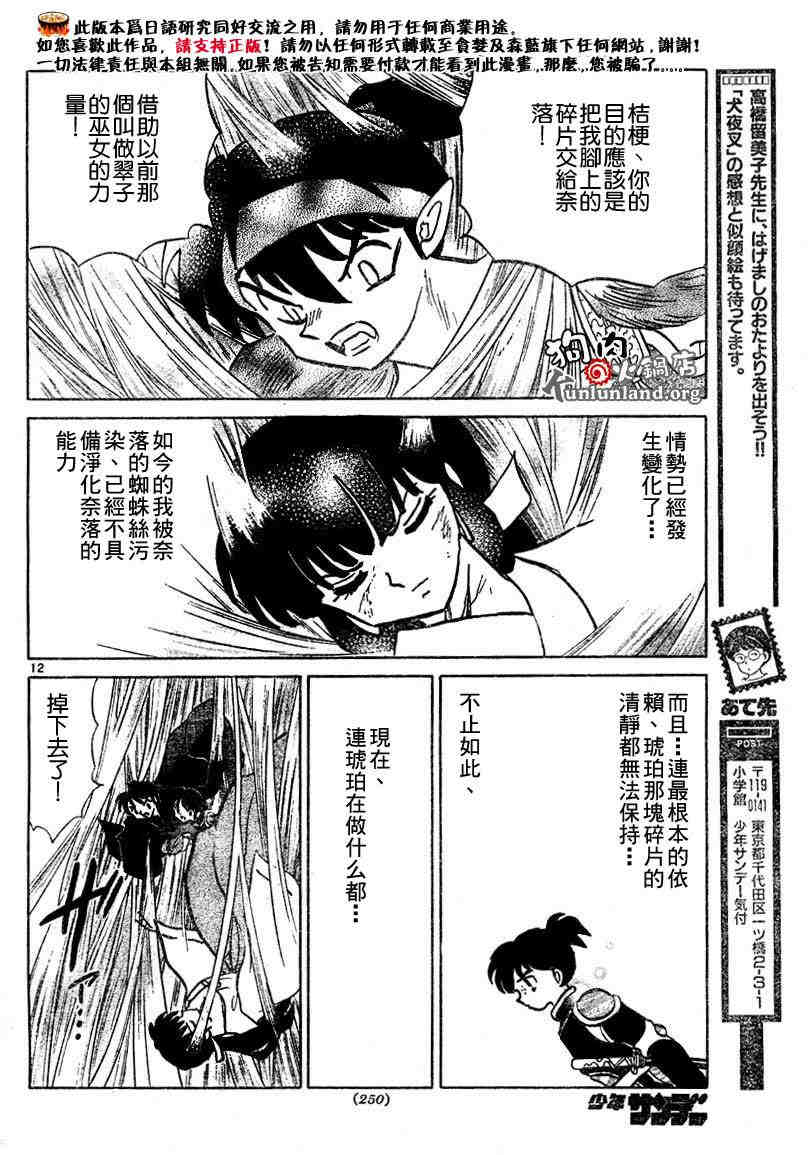 《犬夜叉》漫画最新章节第459-468话免费下拉式在线观看章节第【12】张图片