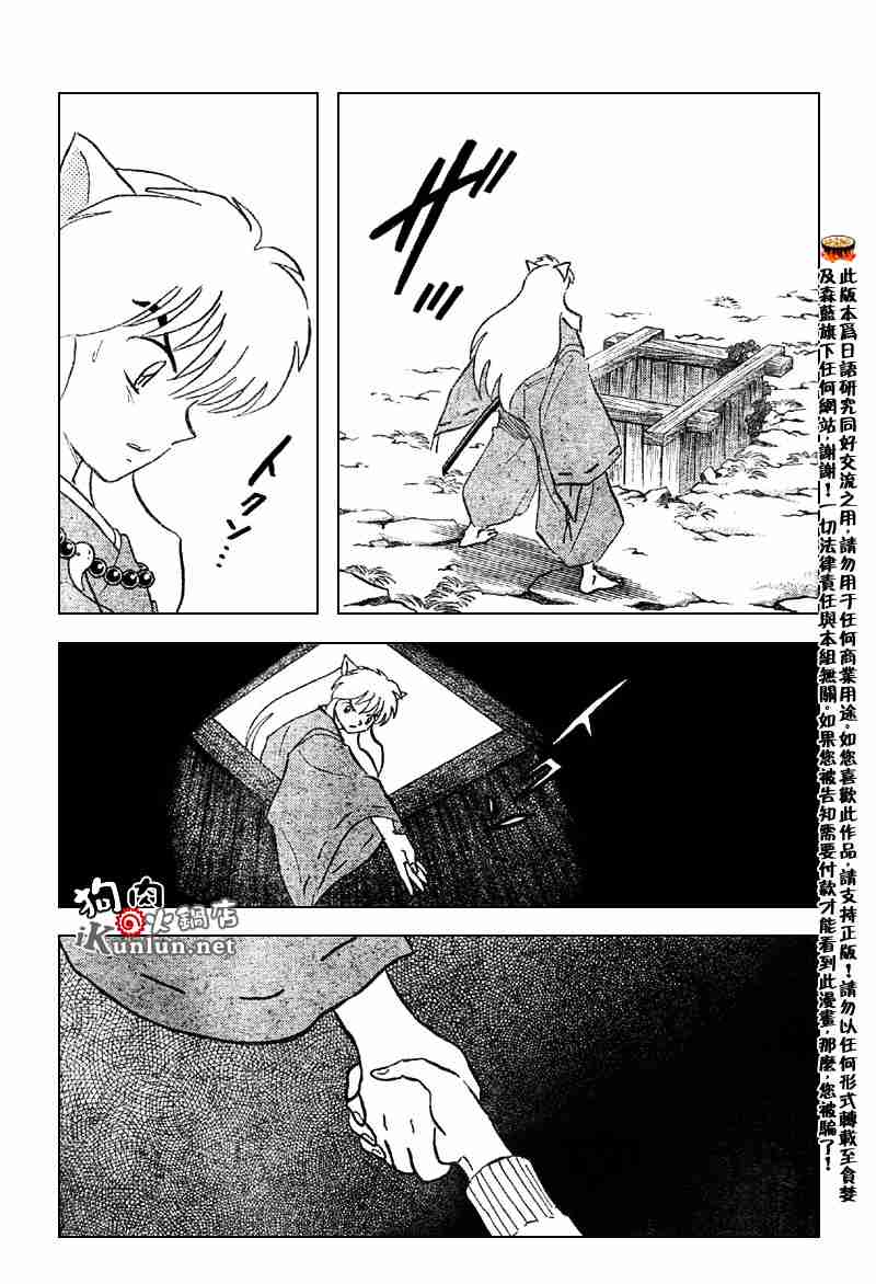 《犬夜叉》漫画最新章节第558话免费下拉式在线观看章节第【24】张图片