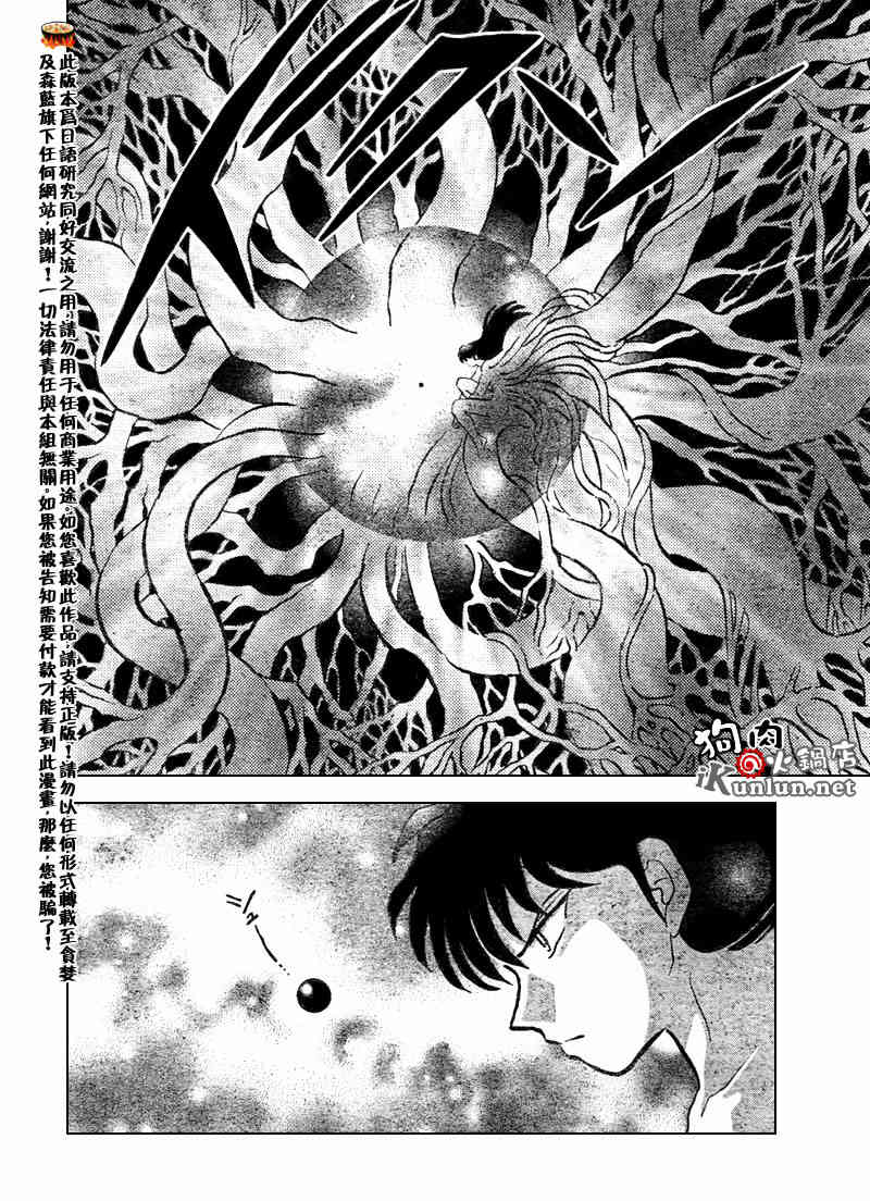 《犬夜叉》漫画最新章节第540话免费下拉式在线观看章节第【12】张图片