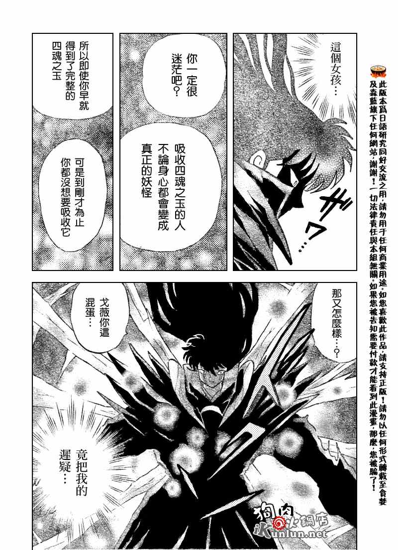 《犬夜叉》漫画最新章节第546话免费下拉式在线观看章节第【11】张图片