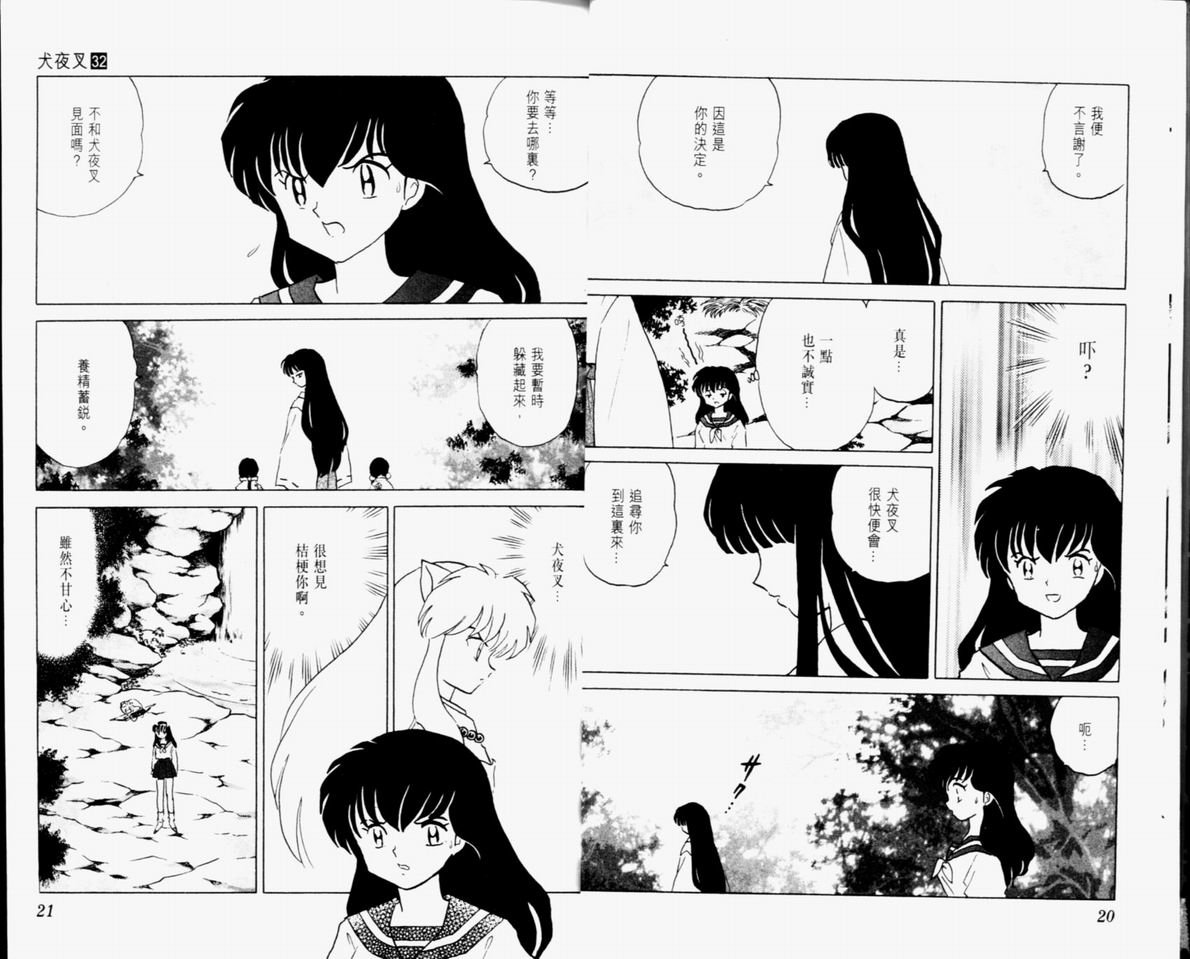 《犬夜叉》漫画最新章节第32卷免费下拉式在线观看章节第【12】张图片