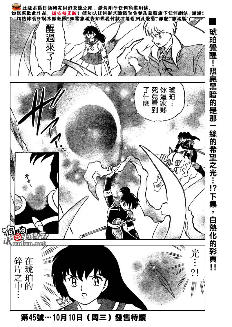 《犬夜叉》漫画最新章节第524话免费下拉式在线观看章节第【18】张图片