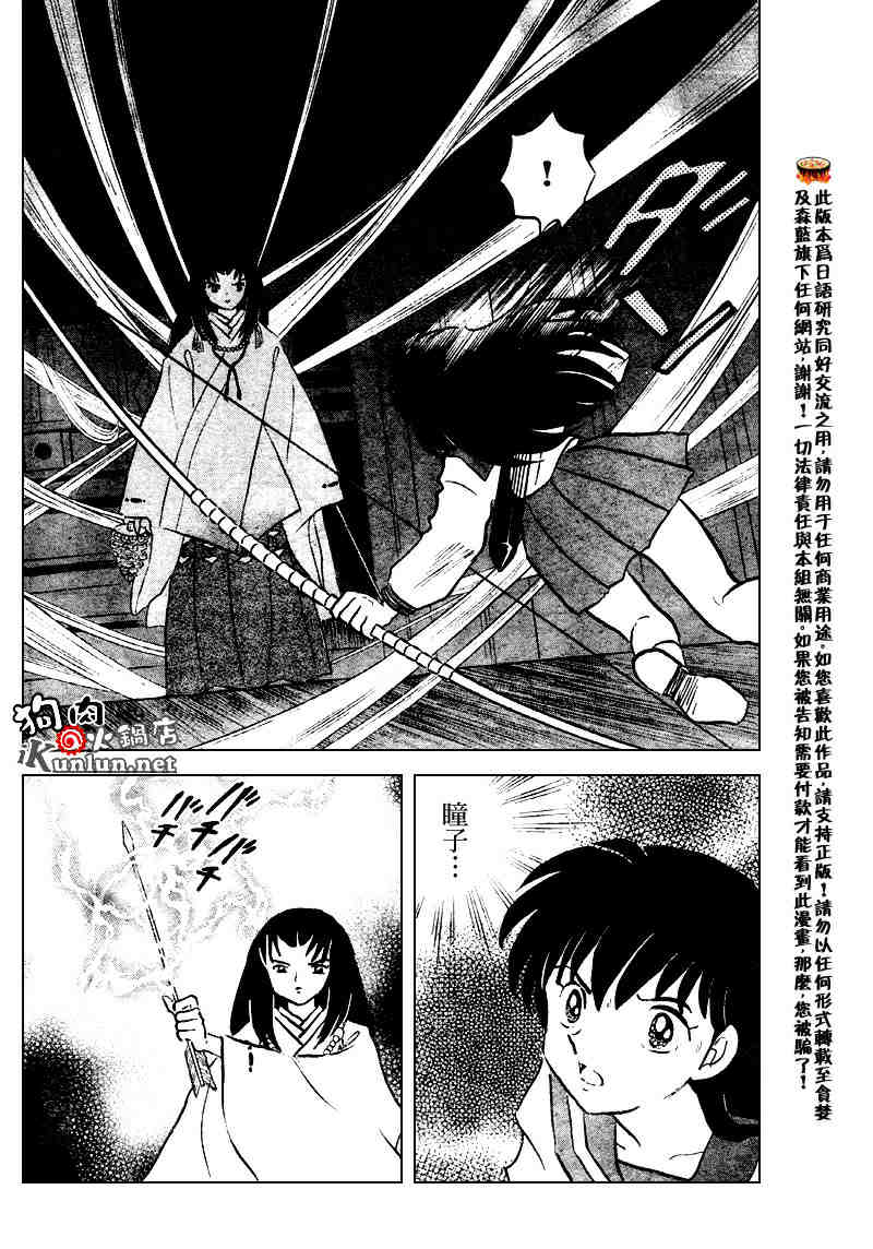 《犬夜叉》漫画最新章节第508话免费下拉式在线观看章节第【10】张图片