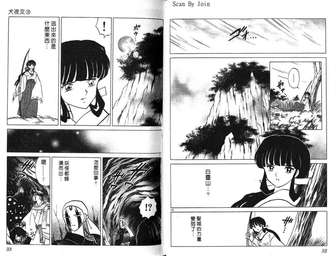 《犬夜叉》漫画最新章节第28卷免费下拉式在线观看章节第【17】张图片