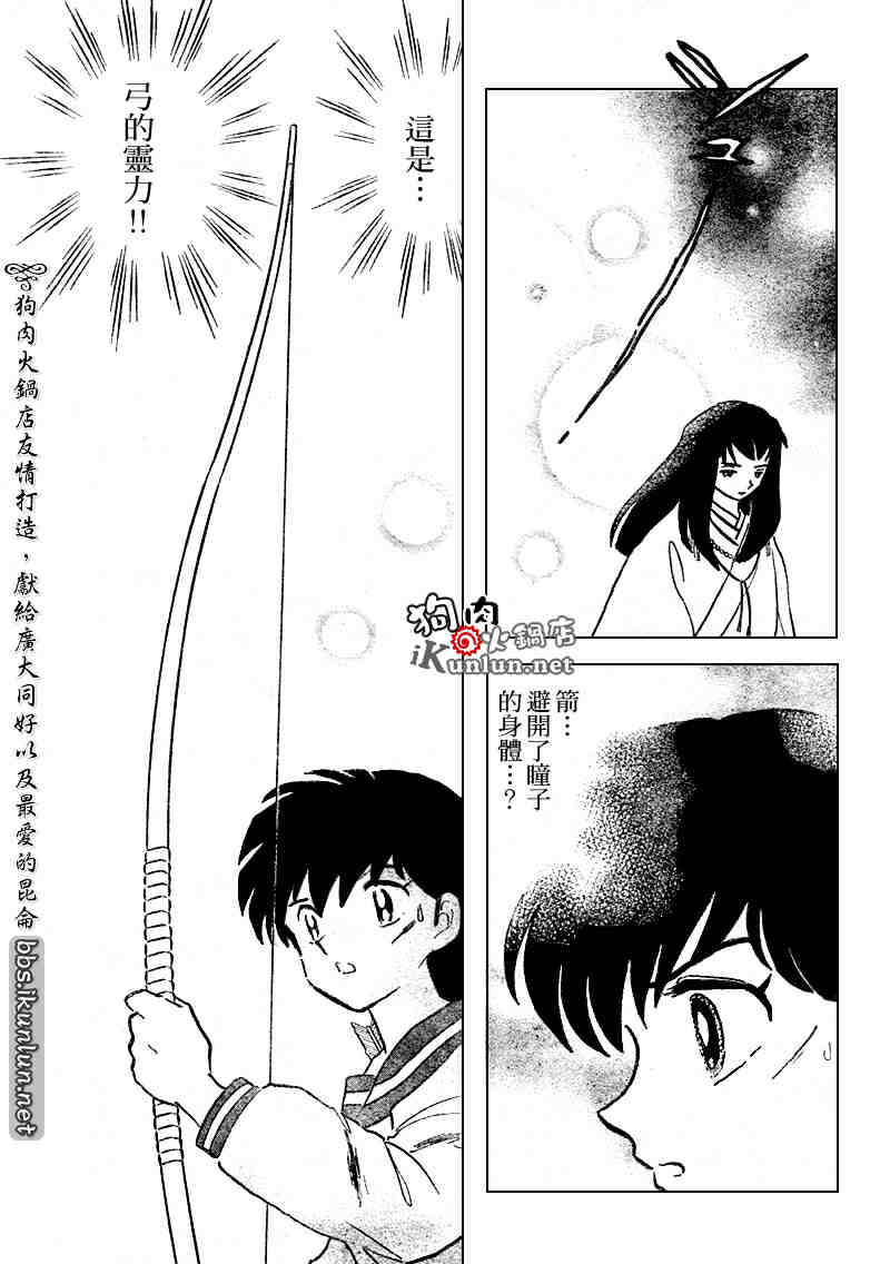 《犬夜叉》漫画最新章节第511话免费下拉式在线观看章节第【9】张图片