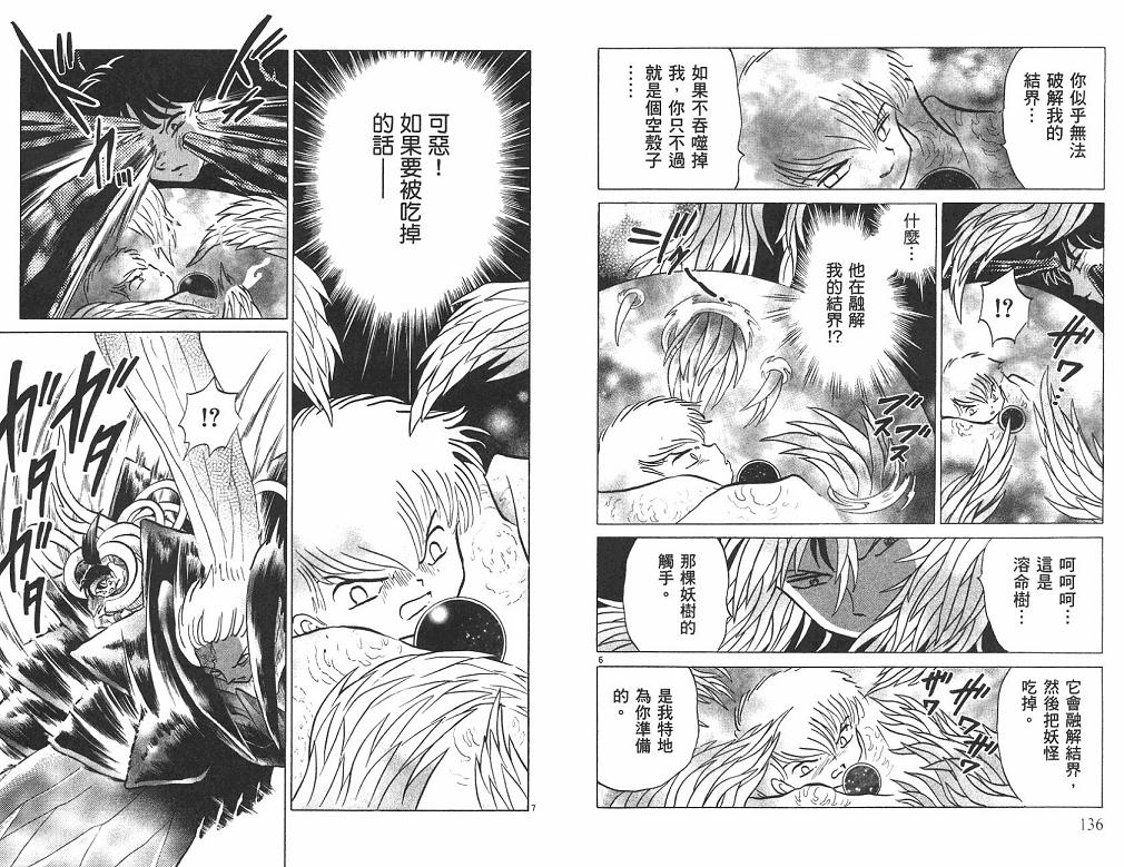 《犬夜叉》漫画最新章节第45卷免费下拉式在线观看章节第【69】张图片