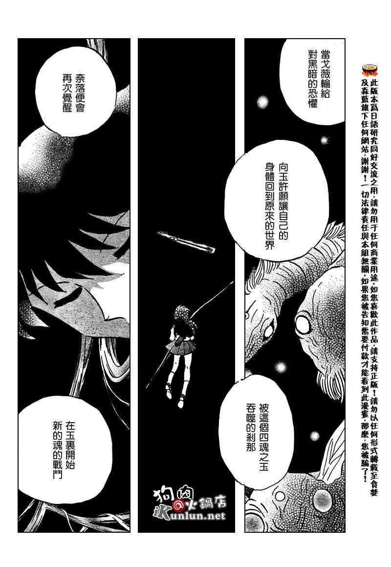 《犬夜叉》漫画最新章节第556话免费下拉式在线观看章节第【10】张图片