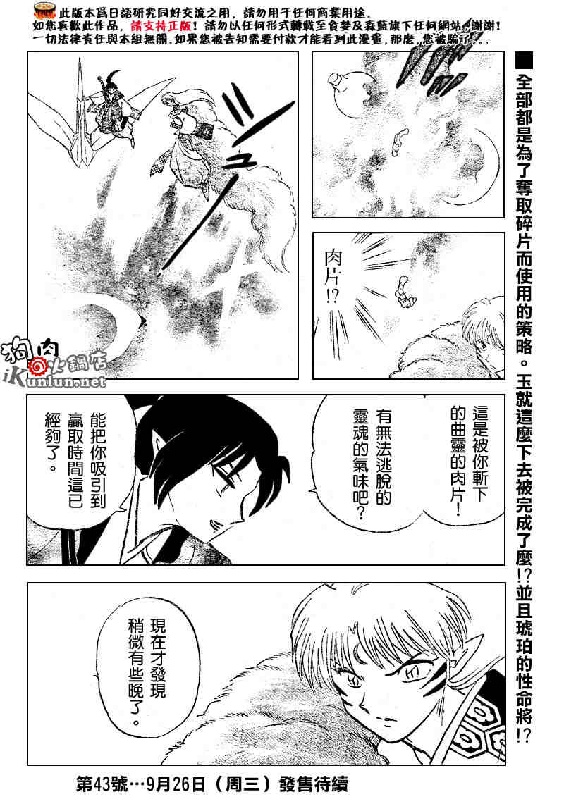 《犬夜叉》漫画最新章节第522话免费下拉式在线观看章节第【18】张图片