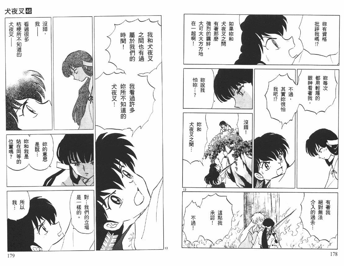 《犬夜叉》漫画最新章节第46卷免费下拉式在线观看章节第【90】张图片