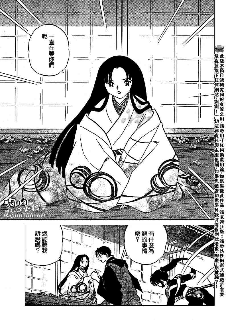 《犬夜叉》漫画最新章节第479-488话免费下拉式在线观看章节第【59】张图片