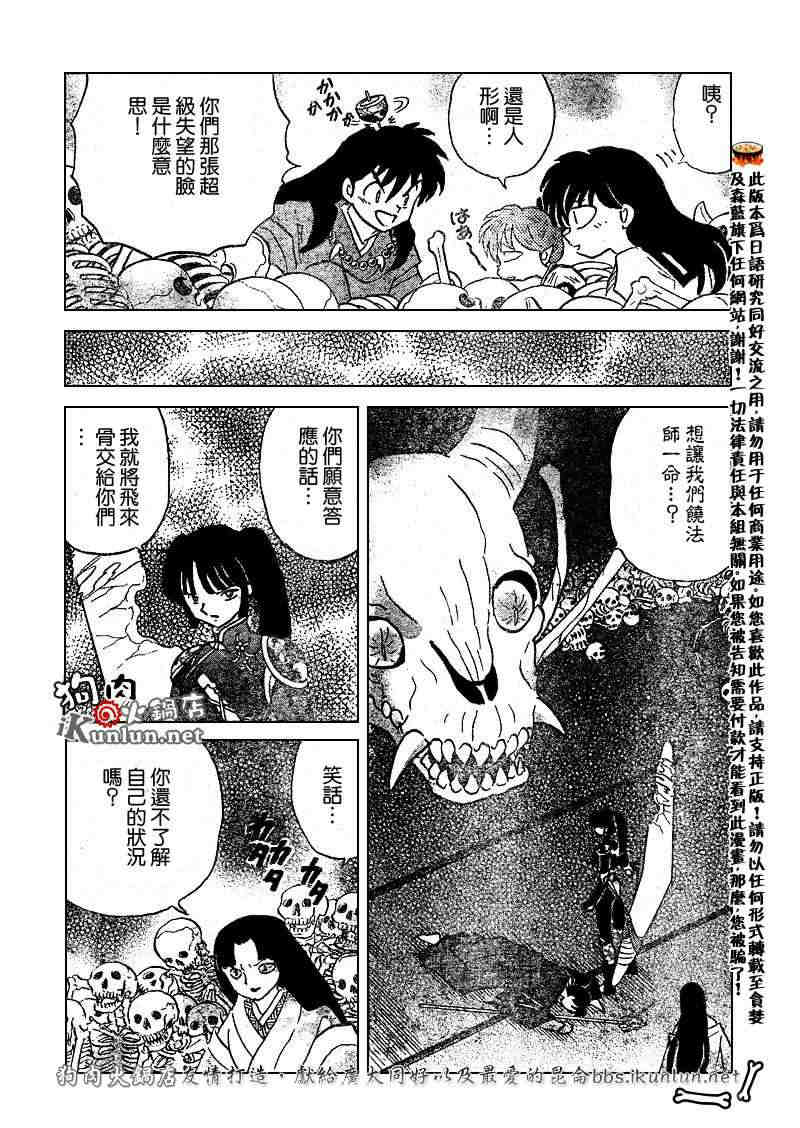 《犬夜叉》漫画最新章节第479-488话免费下拉式在线观看章节第【103】张图片