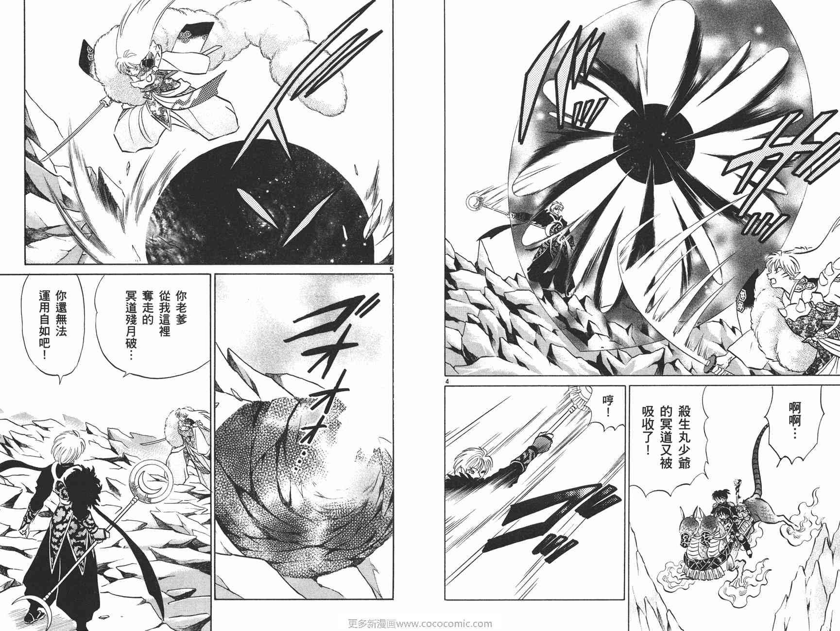 《犬夜叉》漫画最新章节第50卷免费下拉式在线观看章节第【23】张图片