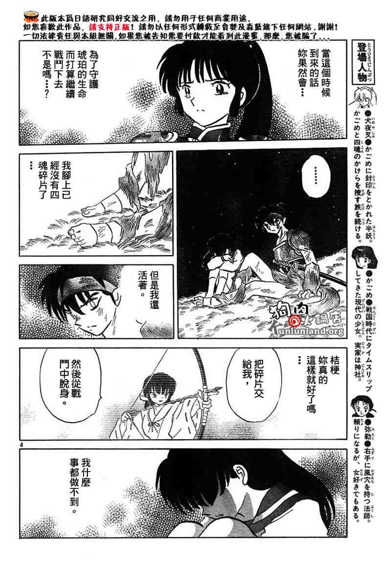 《犬夜叉》漫画最新章节第459-468话免费下拉式在线观看章节第【113】张图片