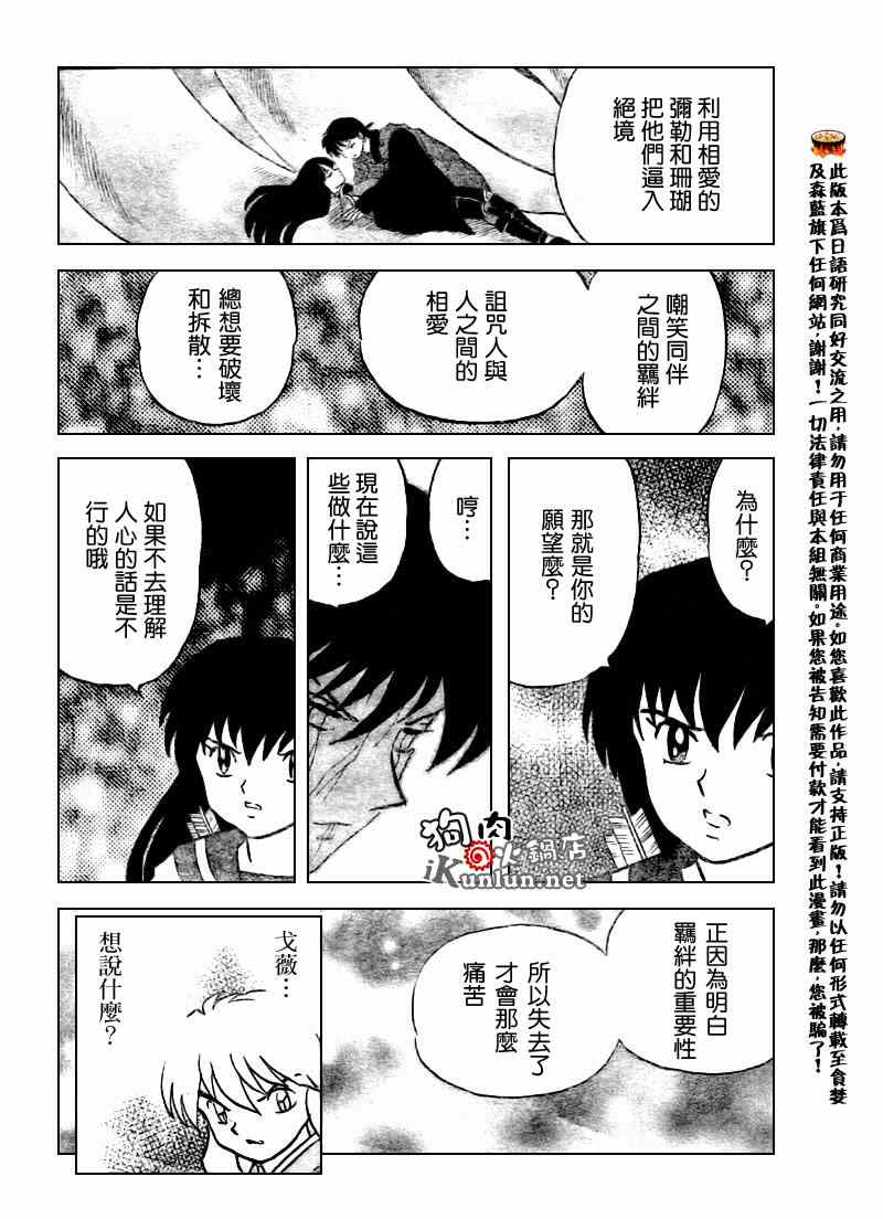 《犬夜叉》漫画最新章节第546话免费下拉式在线观看章节第【9】张图片