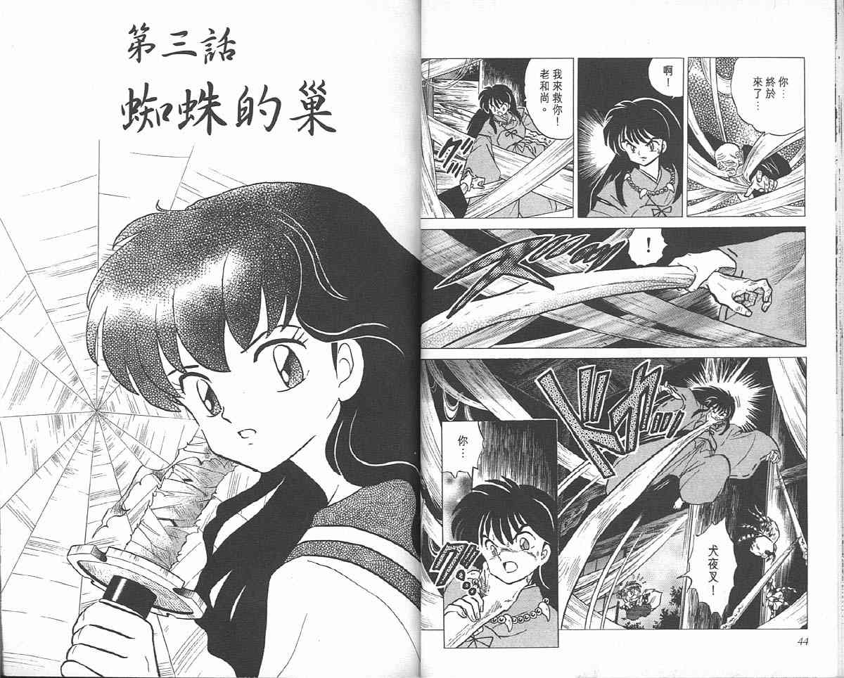 《犬夜叉》漫画最新章节第5卷免费下拉式在线观看章节第【22】张图片