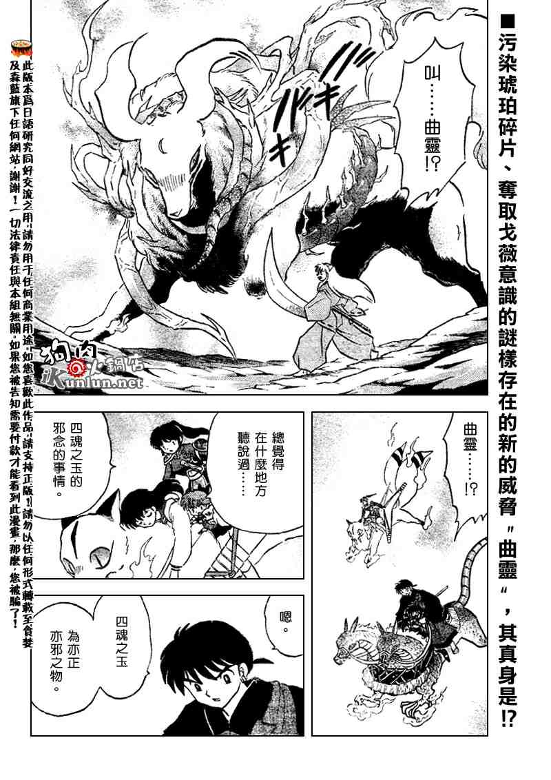 《犬夜叉》漫画最新章节第516话免费下拉式在线观看章节第【2】张图片