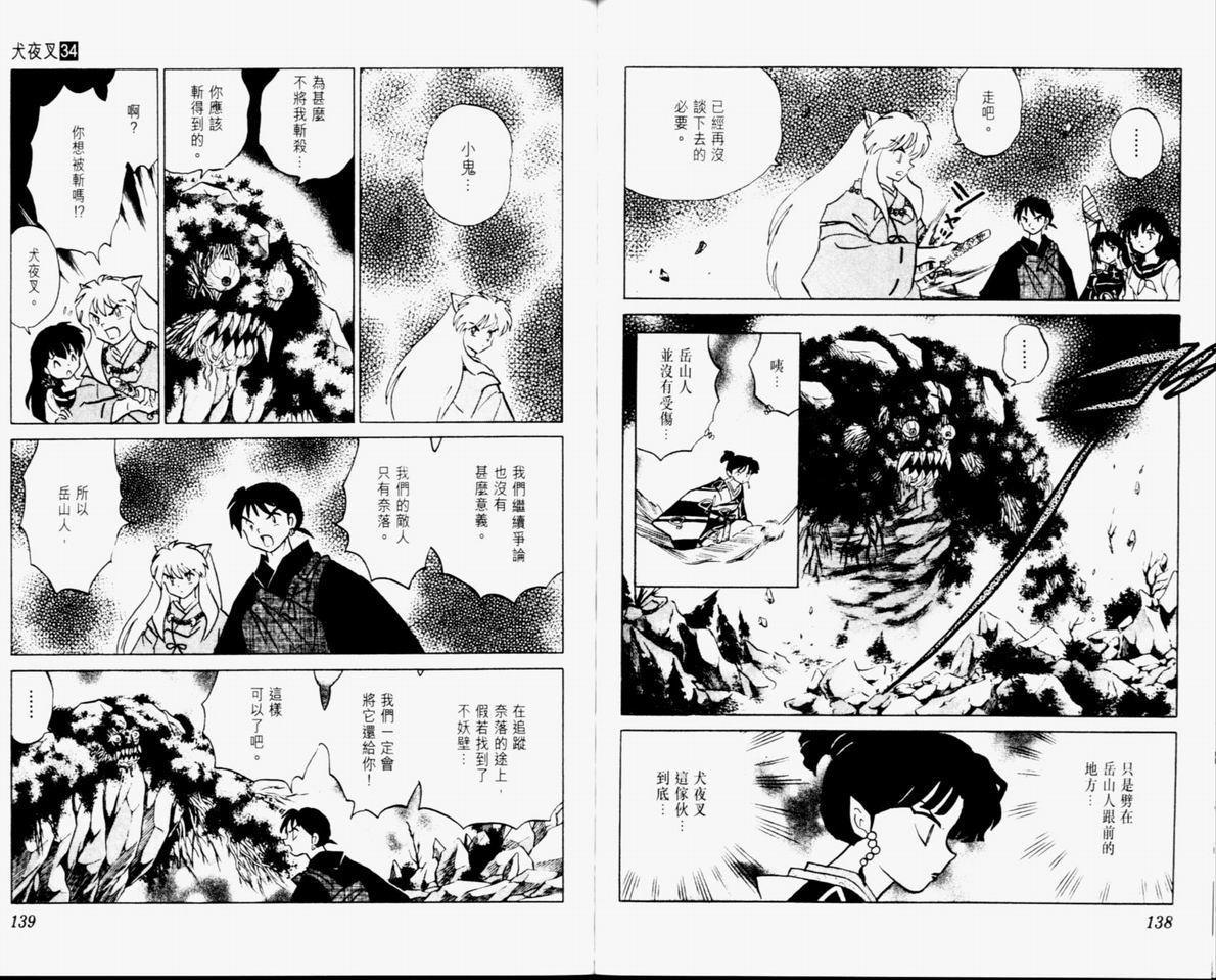 《犬夜叉》漫画最新章节第34卷免费下拉式在线观看章节第【71】张图片