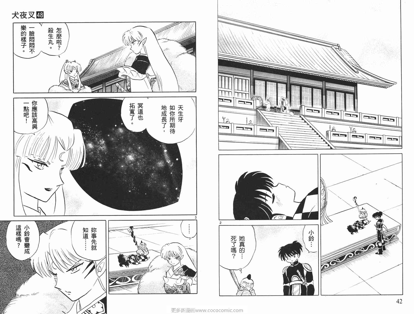 《犬夜叉》漫画最新章节第48卷免费下拉式在线观看章节第【22】张图片