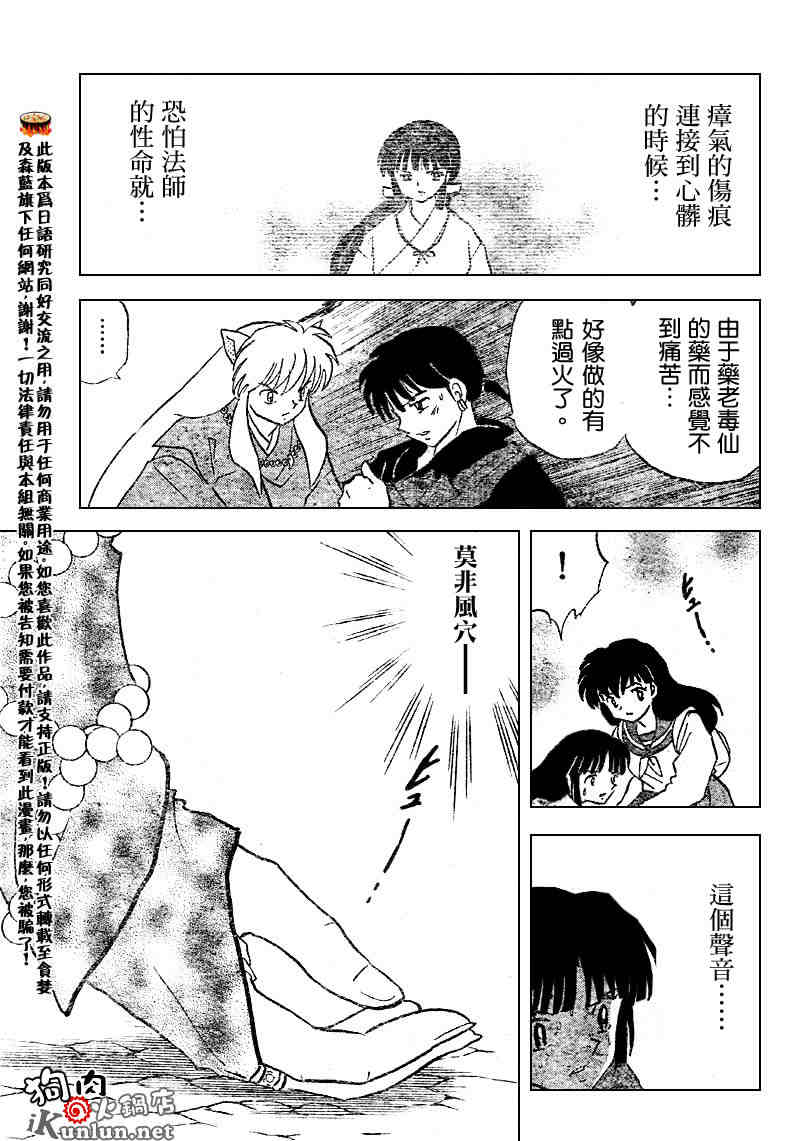 《犬夜叉》漫画最新章节第522话免费下拉式在线观看章节第【15】张图片