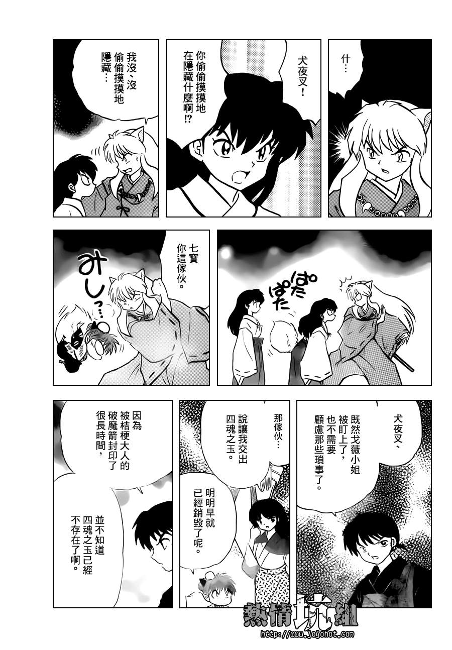 《犬夜叉》漫画最新章节特别篇：在那之后免费下拉式在线观看章节第【17】张图片