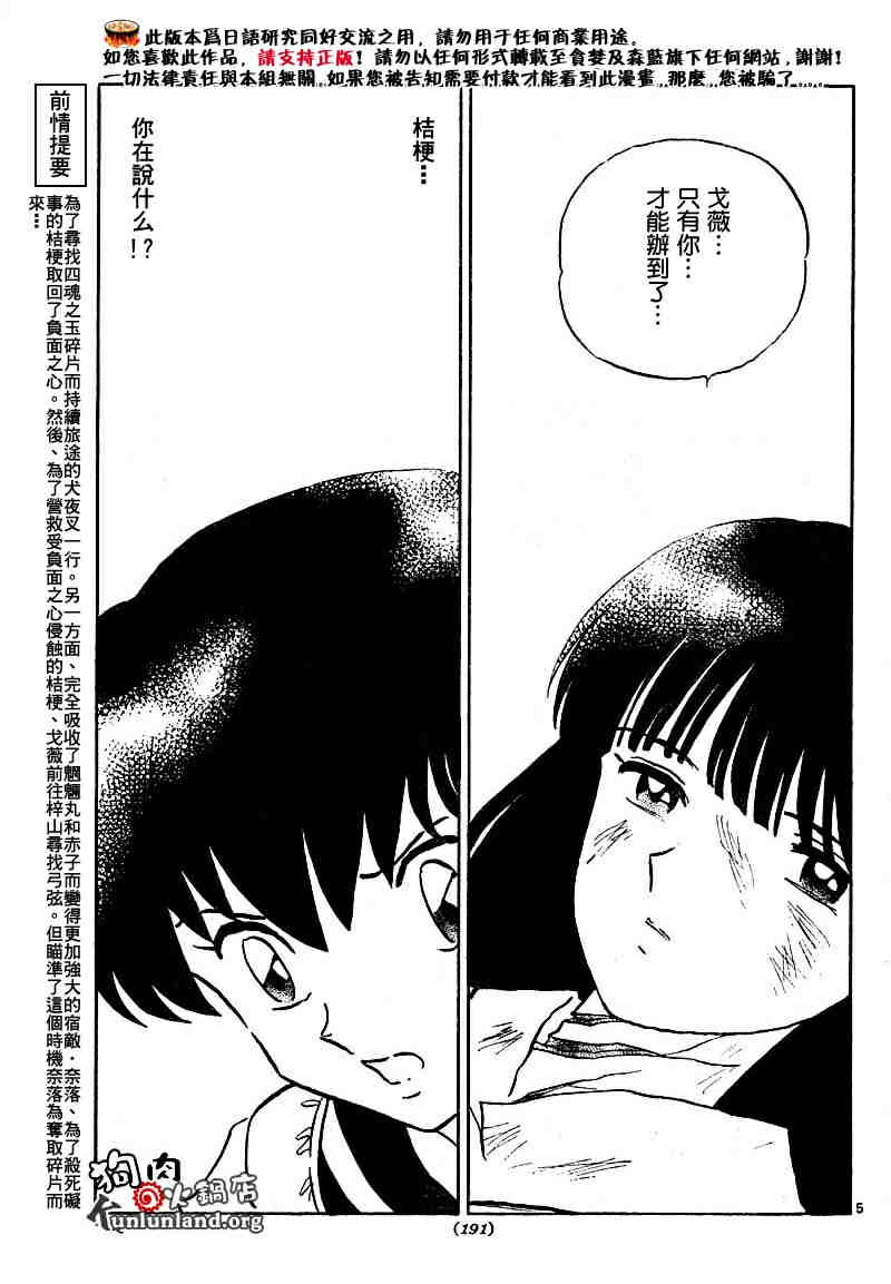 《犬夜叉》漫画最新章节第459-468话免费下拉式在线观看章节第【96】张图片