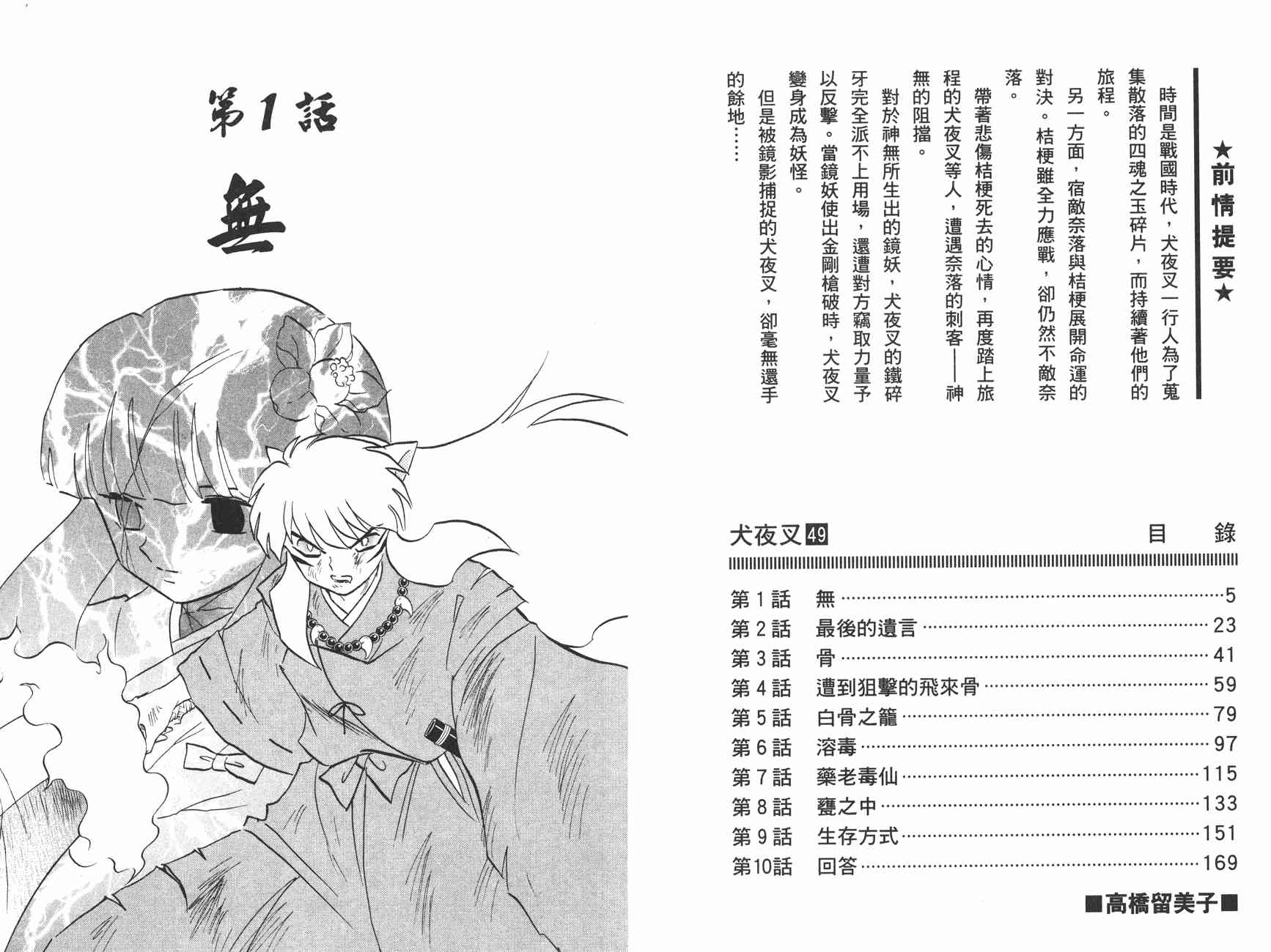 《犬夜叉》漫画最新章节第49卷免费下拉式在线观看章节第【3】张图片