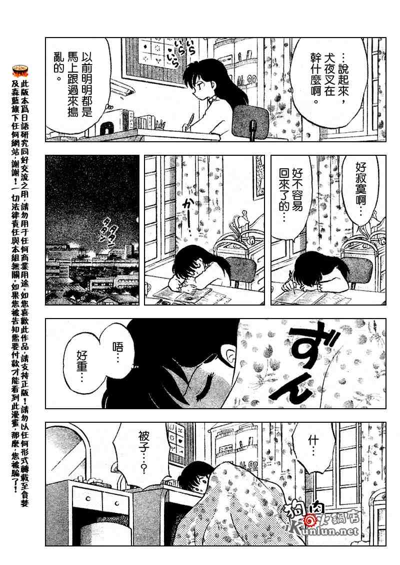 《犬夜叉》漫画最新章节第494话免费下拉式在线观看章节第【9】张图片