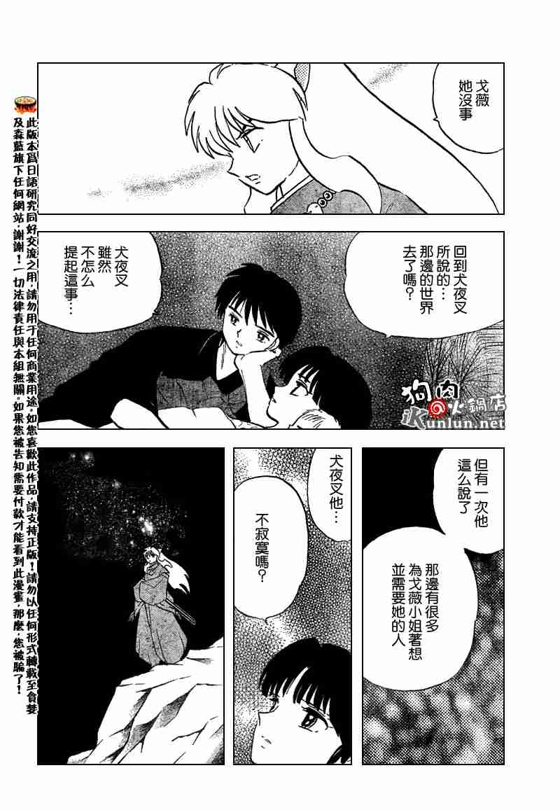 《犬夜叉》漫画最新章节第558话免费下拉式在线观看章节第【9】张图片