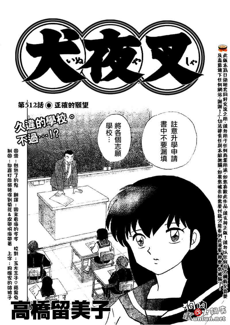 《犬夜叉》漫画最新章节第512话免费下拉式在线观看章节第【1】张图片