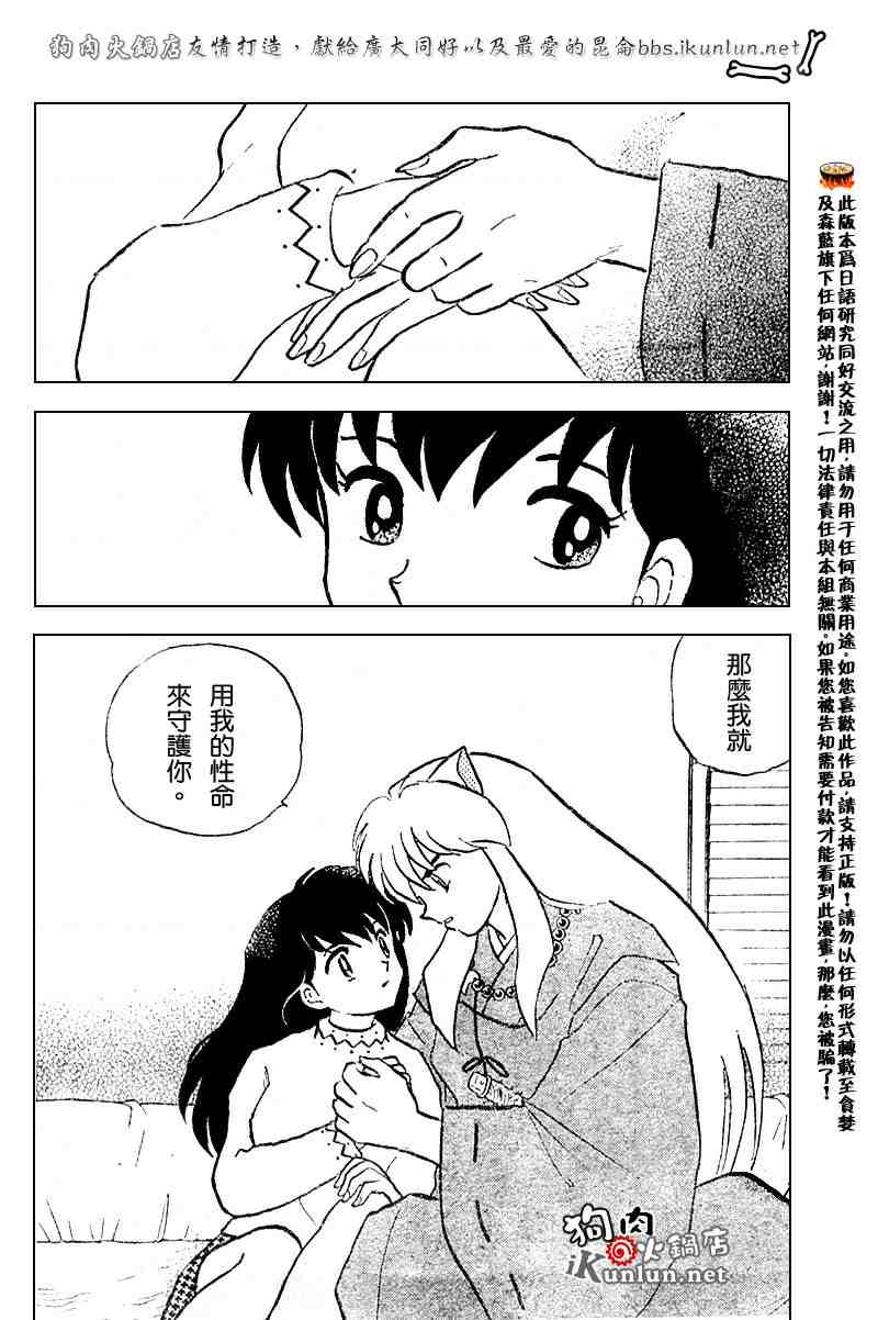 《犬夜叉》漫画最新章节第494话免费下拉式在线观看章节第【16】张图片