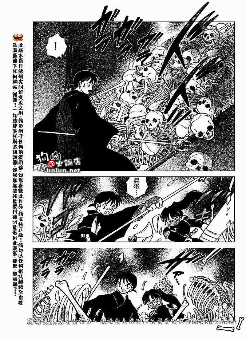 《犬夜叉》漫画最新章节第479-488话免费下拉式在线观看章节第【86】张图片