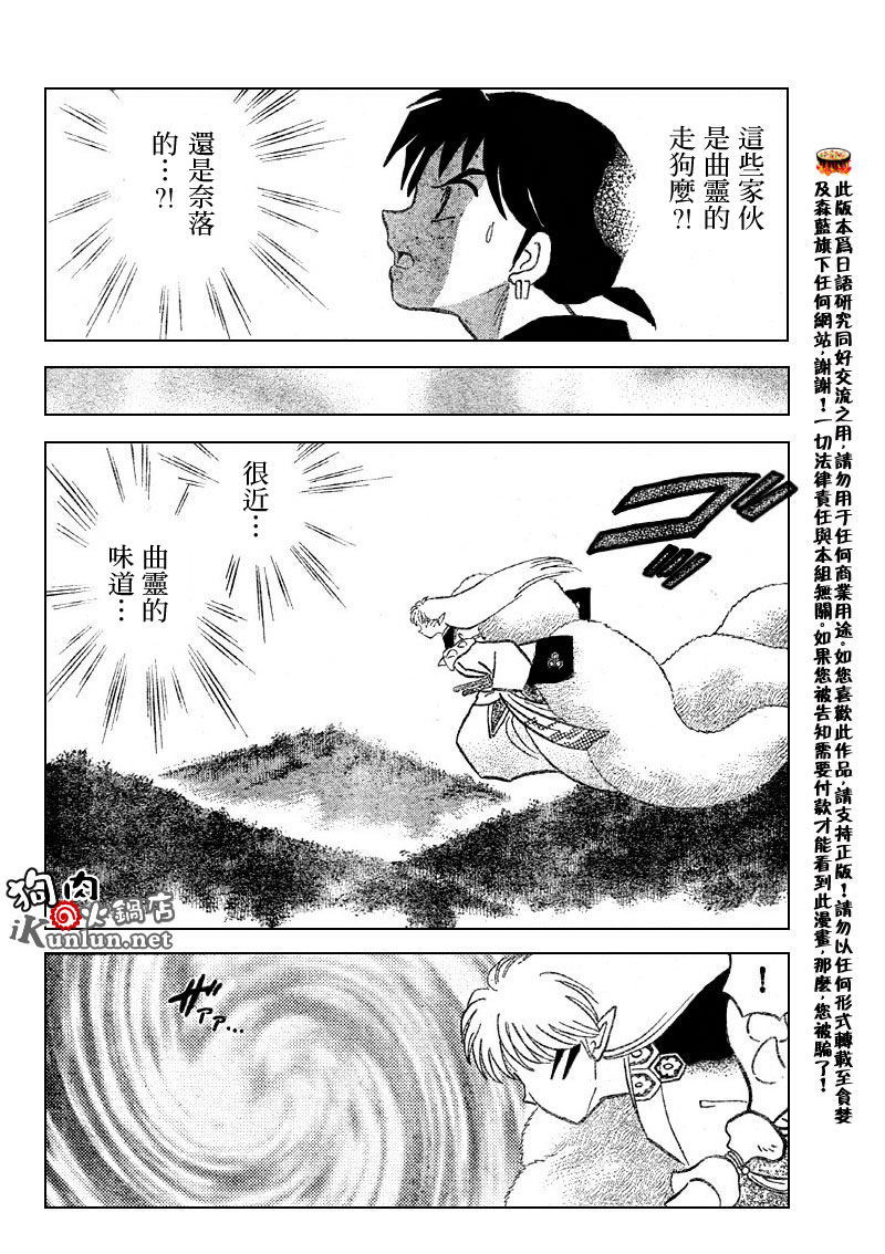 《犬夜叉》漫画最新章节第521话免费下拉式在线观看章节第【6】张图片