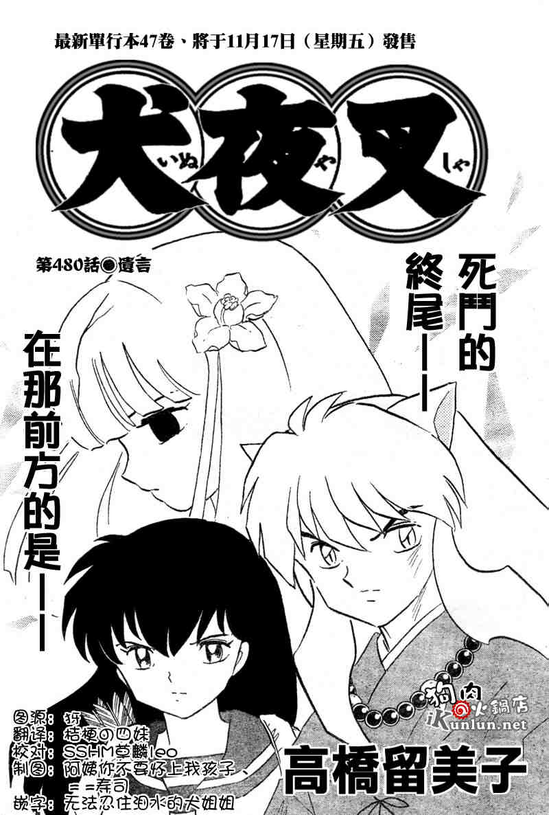 《犬夜叉》漫画最新章节第479-488话免费下拉式在线观看章节第【19】张图片