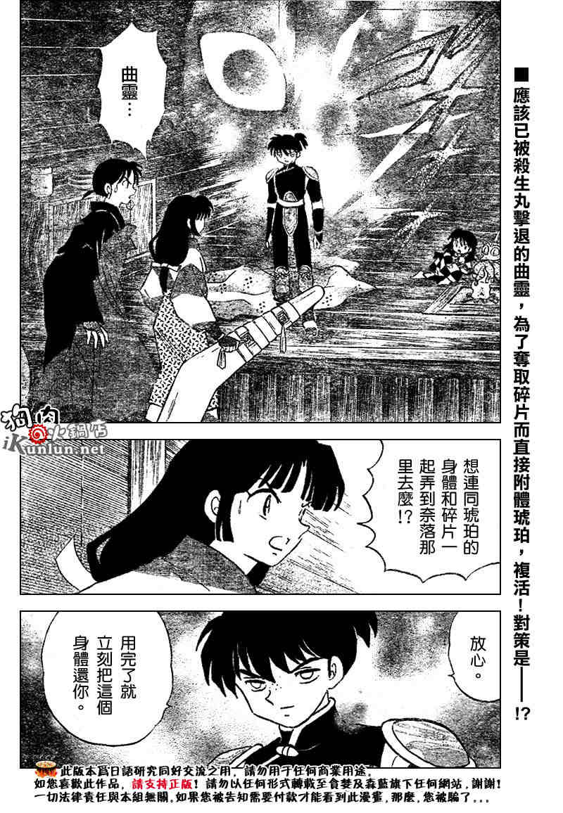 《犬夜叉》漫画最新章节第522话免费下拉式在线观看章节第【2】张图片