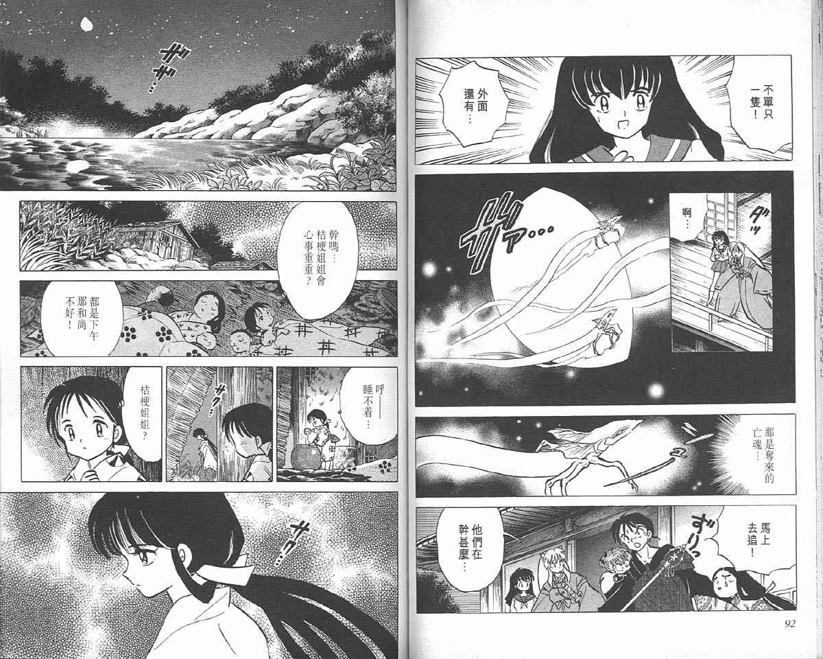 《犬夜叉》漫画最新章节第8卷免费下拉式在线观看章节第【46】张图片