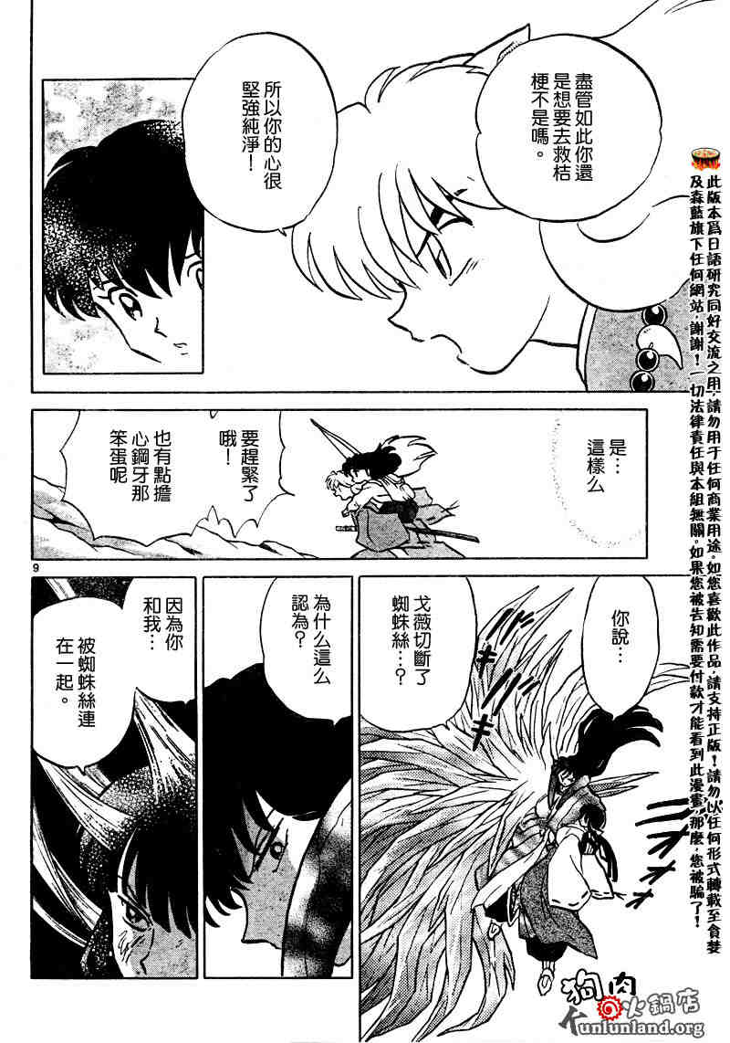 《犬夜叉》漫画最新章节第459-468话免费下拉式在线观看章节第【27】张图片