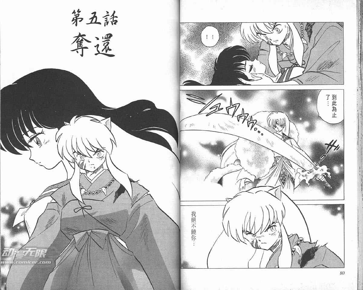 《犬夜叉》漫画最新章节第7卷免费下拉式在线观看章节第【40】张图片