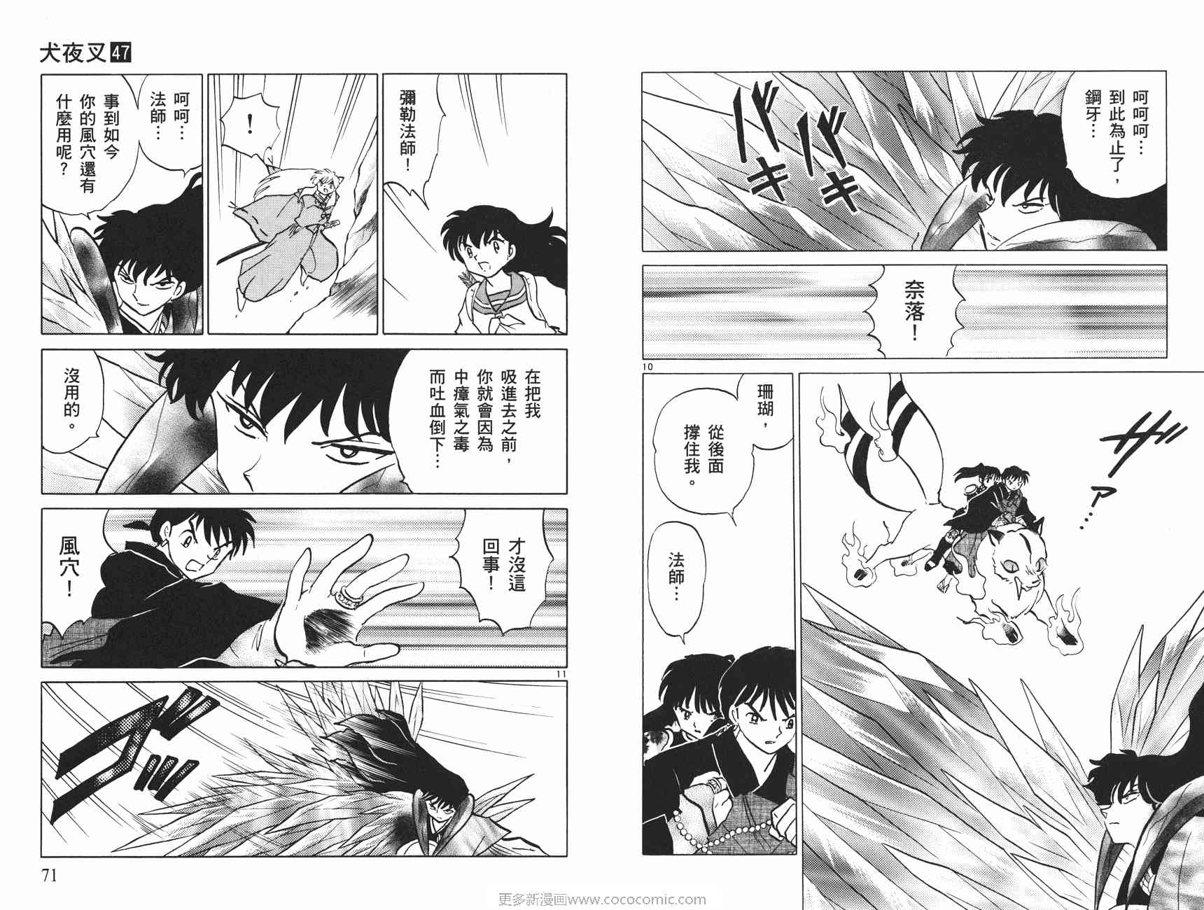 《犬夜叉》漫画最新章节第47卷免费下拉式在线观看章节第【36】张图片