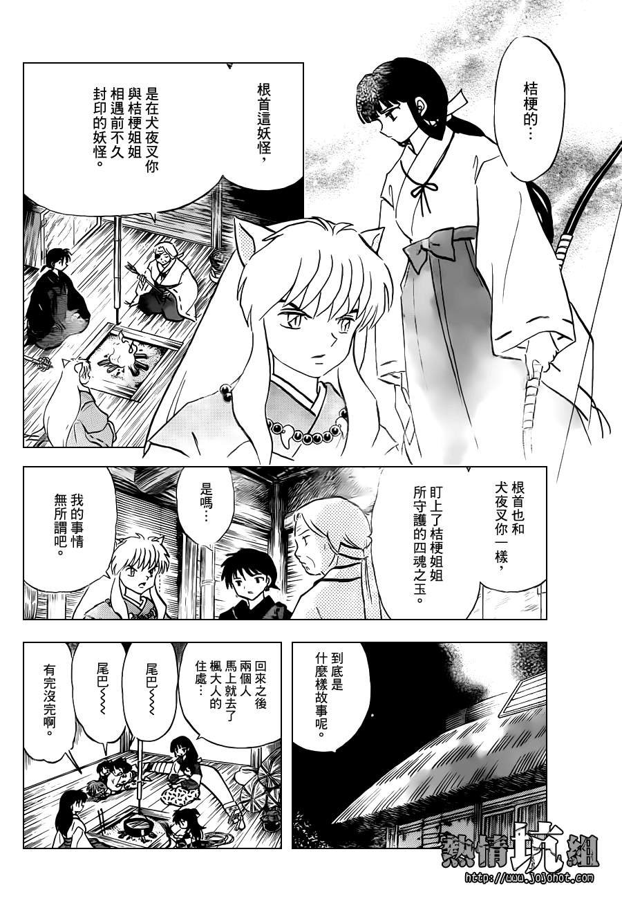 《犬夜叉》漫画最新章节特别篇：在那之后免费下拉式在线观看章节第【12】张图片