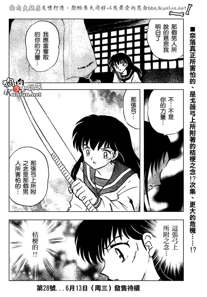 《犬夜叉》漫画最新章节第508话免费下拉式在线观看章节第【18】张图片