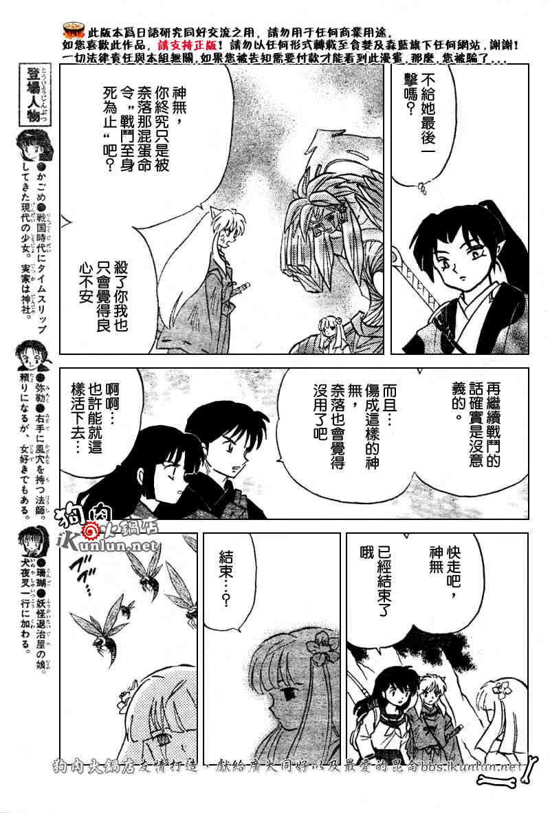 《犬夜叉》漫画最新章节第479-488话免费下拉式在线观看章节第【23】张图片