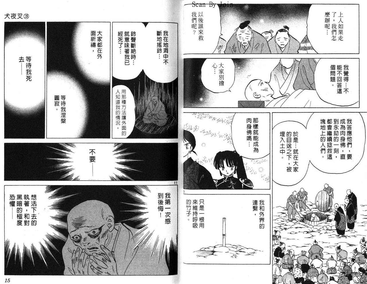 《犬夜叉》漫画最新章节第28卷免费下拉式在线观看章节第【8】张图片