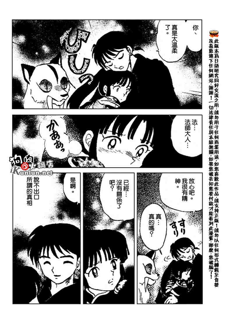 《犬夜叉》漫画最新章节第479-488话免费下拉式在线观看章节第【48】张图片