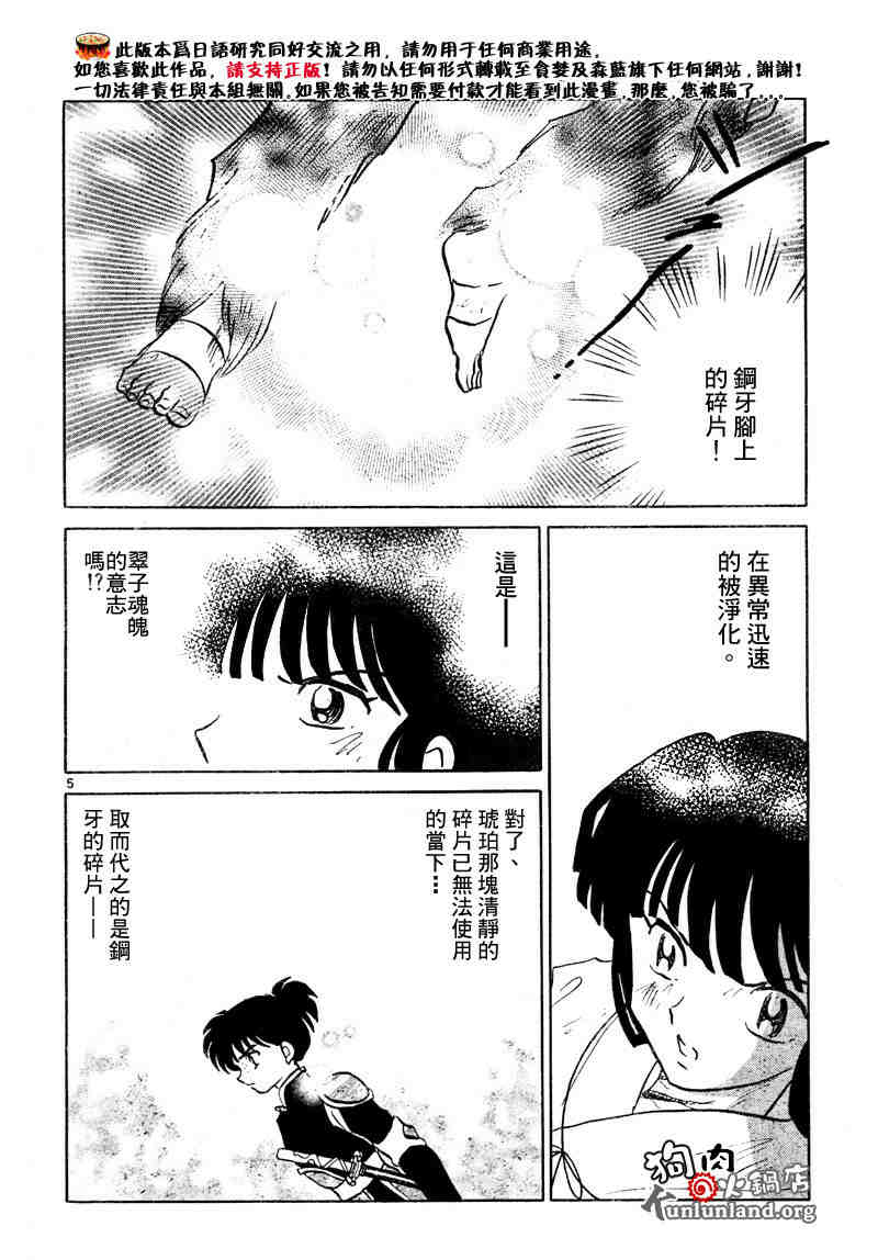 《犬夜叉》漫画最新章节第459-468话免费下拉式在线观看章节第【23】张图片